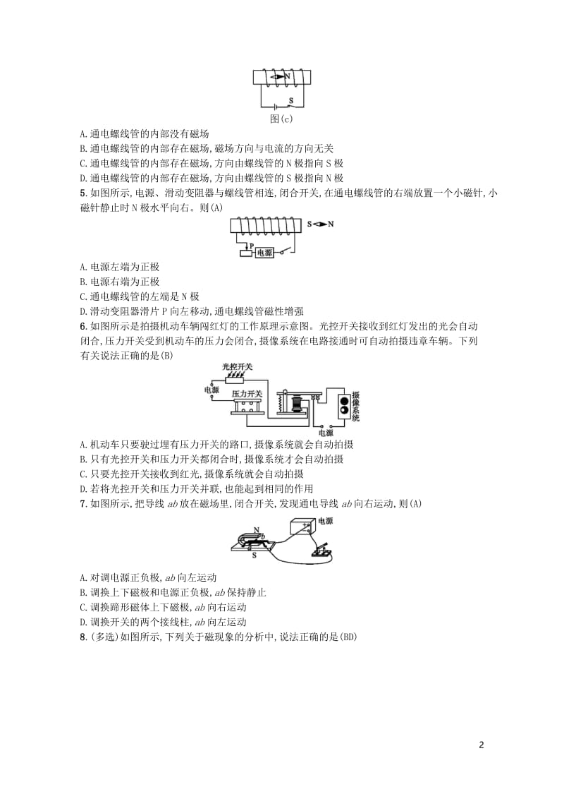 2018届中考物理总复习专题检测16电与磁新人教版20171031375.doc_第2页