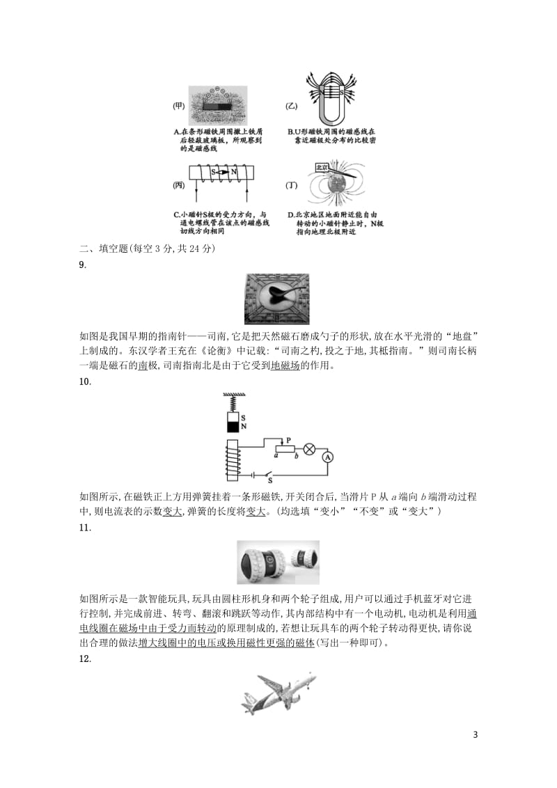 2018届中考物理总复习专题检测16电与磁新人教版20171031375.doc_第3页