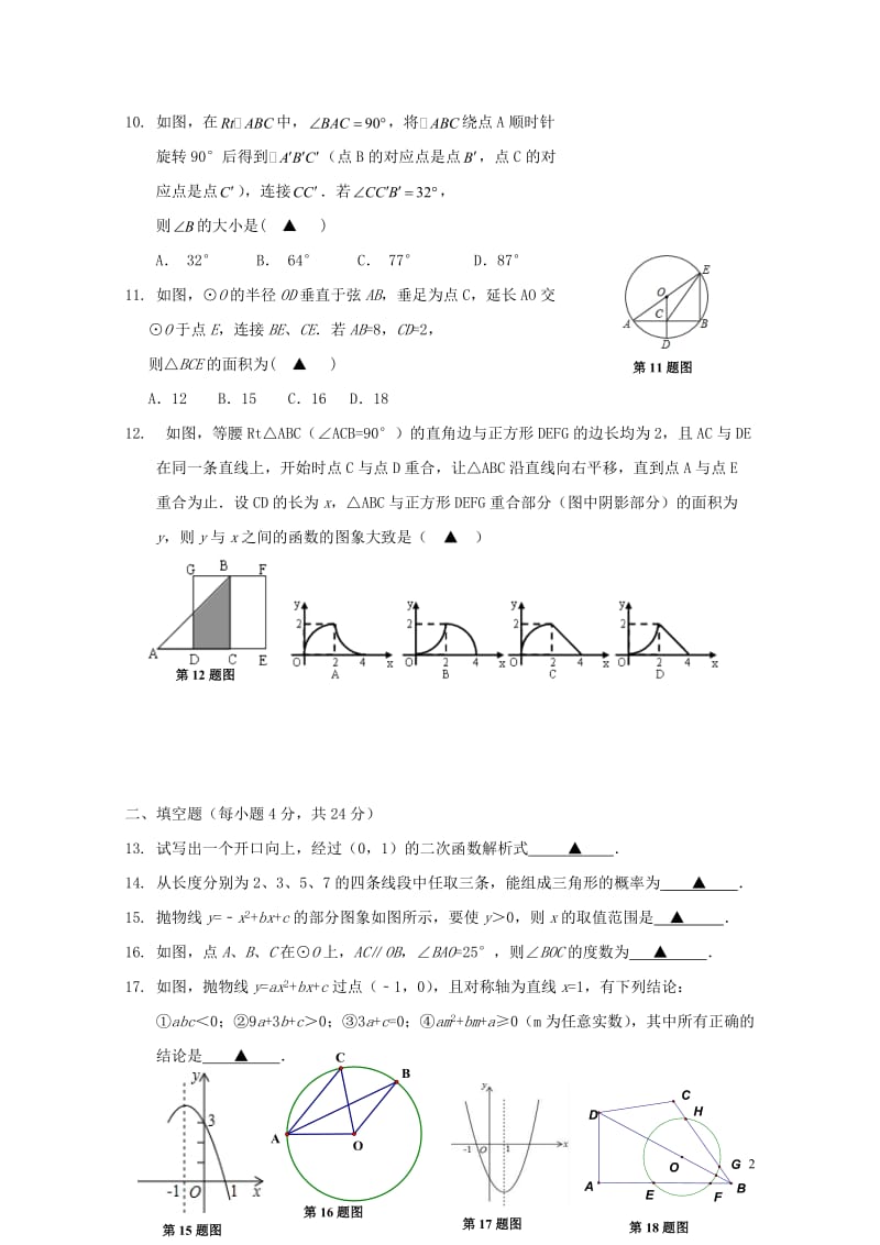 浙江省慈溪市2018届九年级数学10月区域联考试题201710311106.doc_第2页