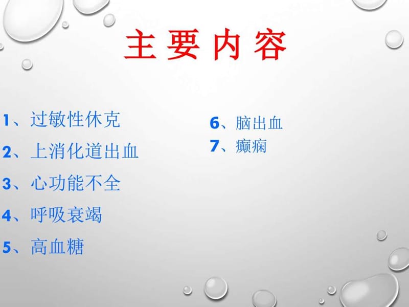 最新内科急危证处理-PPT文档.ppt_第1页