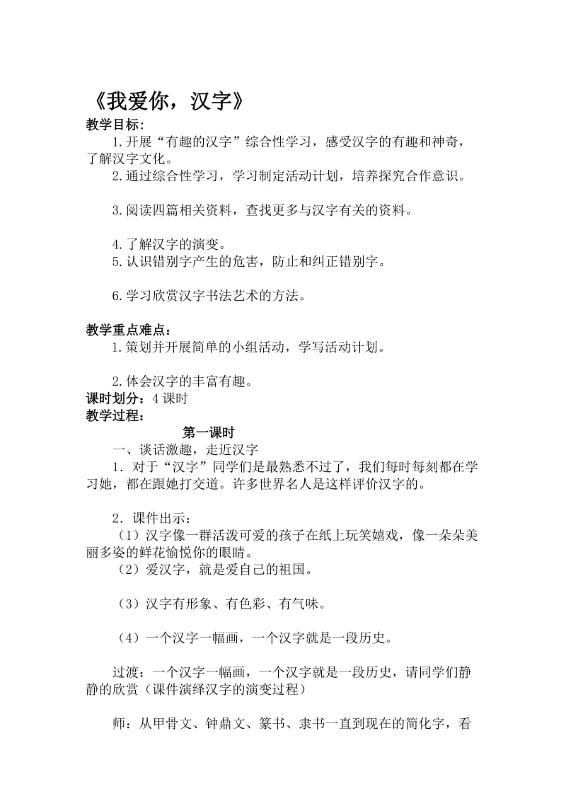 我爱你，汉字教案设计.doc_第1页