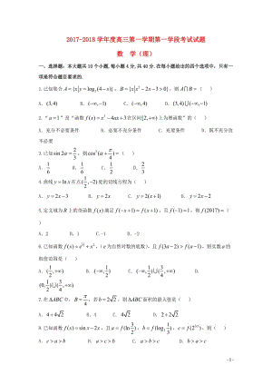 甘肃省天水市2018届高三数学上学期第一学段考试试题理201710300232.doc