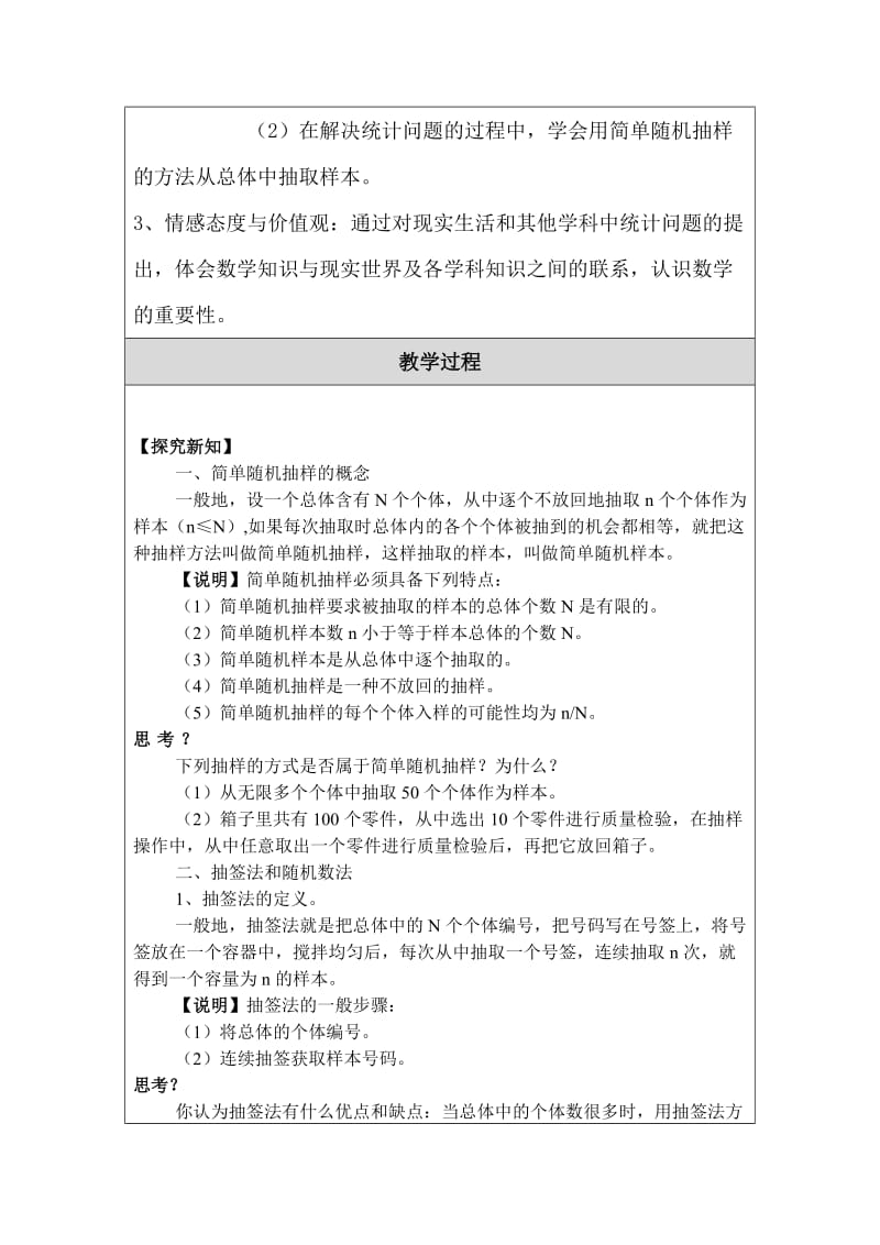 教学设计随机抽样教案.doc_第2页