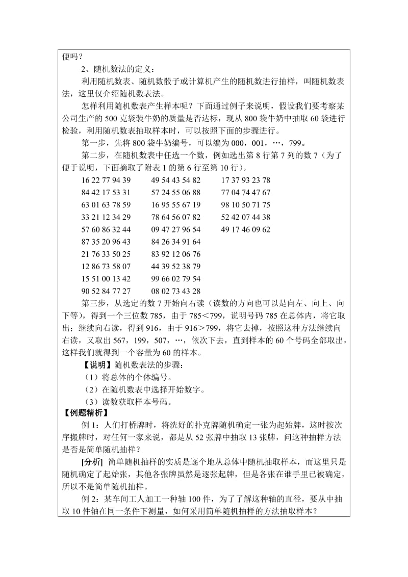 教学设计随机抽样教案.doc_第3页