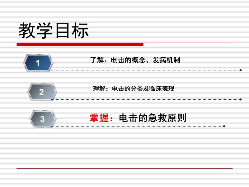 最新中暑、淹溺、电击急救-PPT文档.ppt_第3页