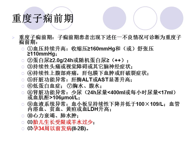 妊娠期高血压疾病-文档资料.ppt_第2页