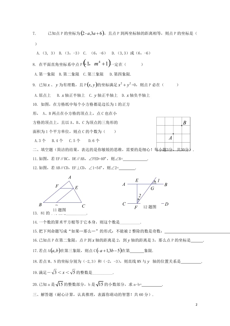 河北省秦皇岛市卢龙县2016_2017学年七年级数学下学期期中试题20171031142.doc_第2页