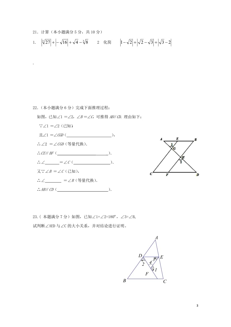 河北省秦皇岛市卢龙县2016_2017学年七年级数学下学期期中试题20171031142.doc_第3页