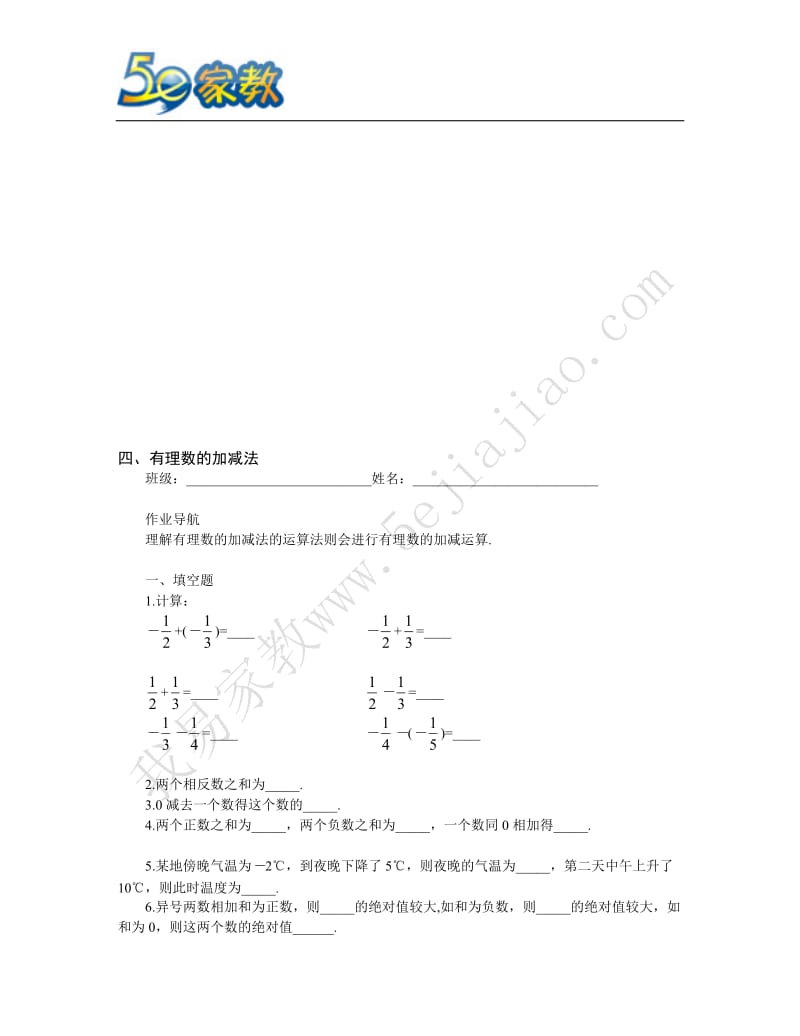 提高作业-有理数的加减法.doc_第1页