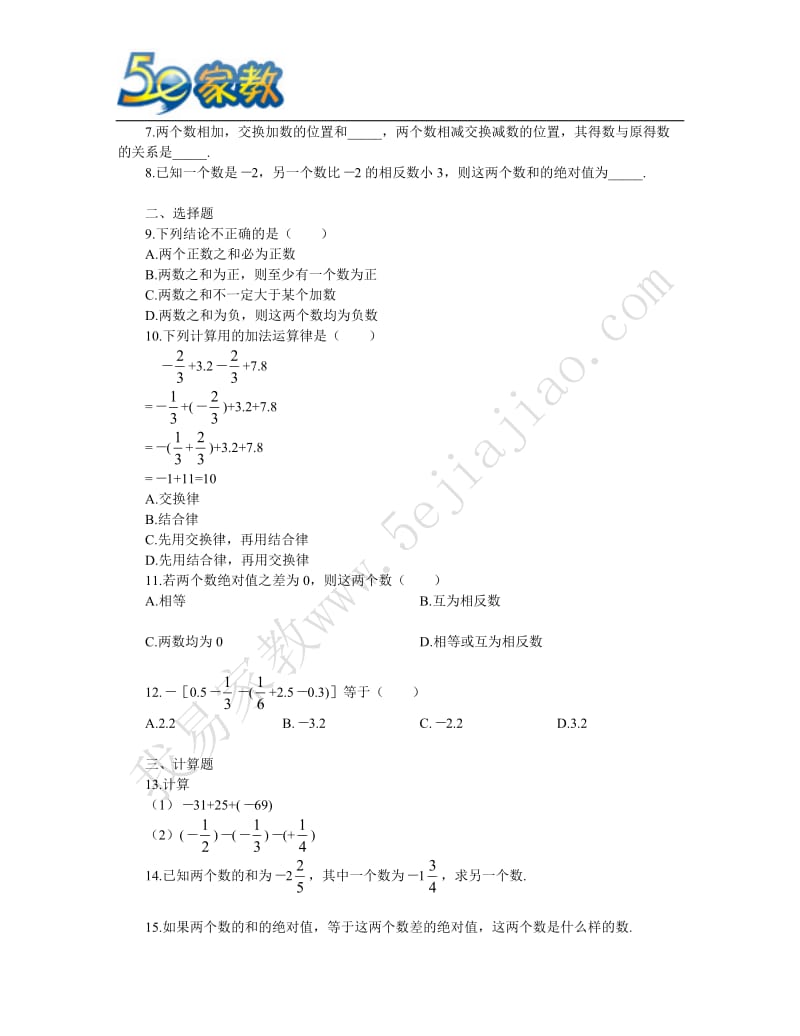 提高作业-有理数的加减法.doc_第2页