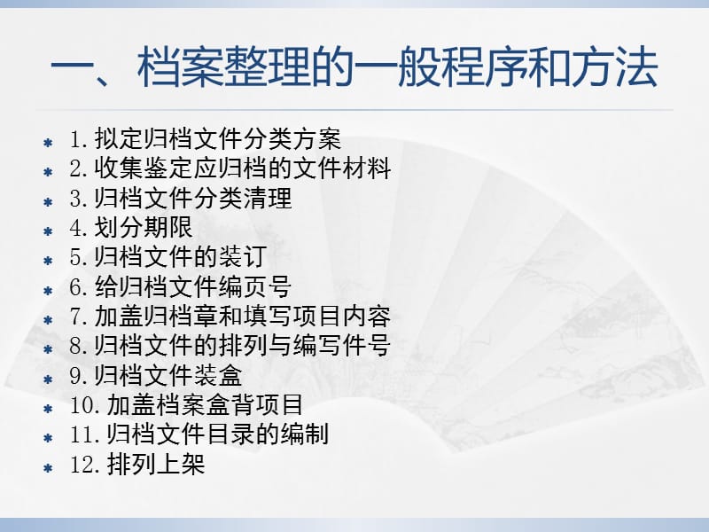 最新学校保健室的档案管理-PPT文档.pptx_第1页