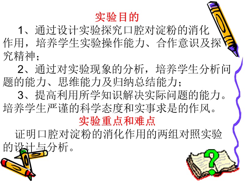 口腔对淀粉的消化作用-PPT文档.ppt_第1页