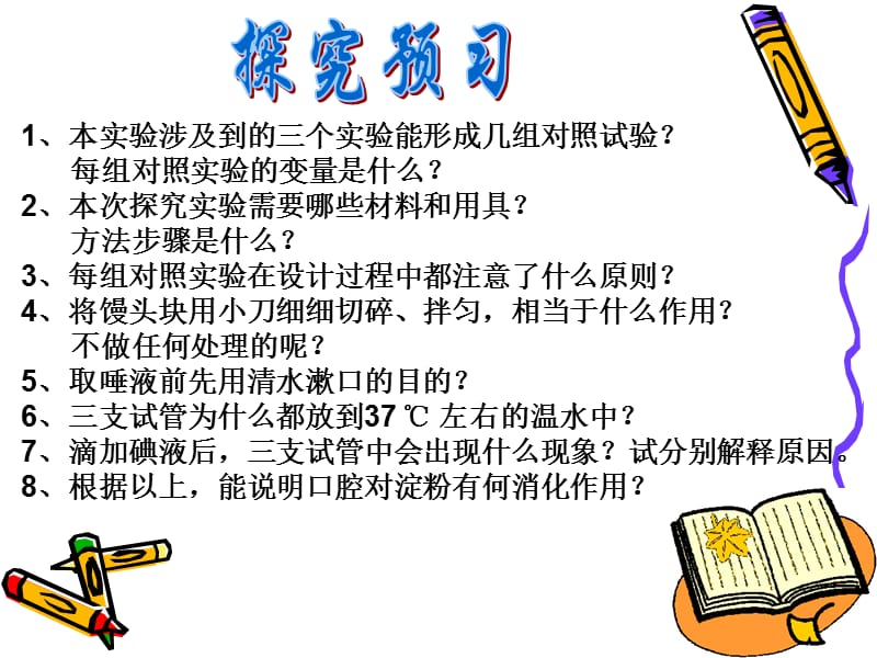 口腔对淀粉的消化作用-PPT文档.ppt_第2页