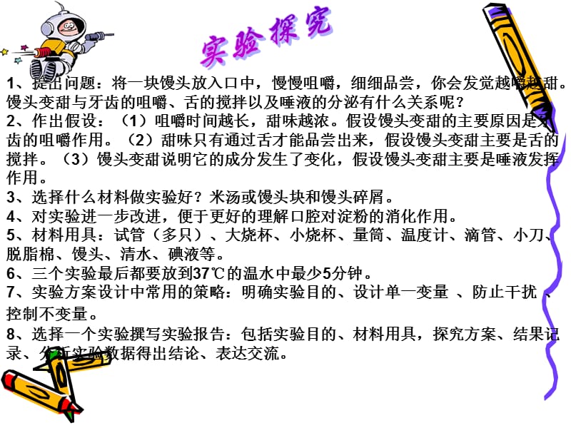 口腔对淀粉的消化作用-PPT文档.ppt_第3页