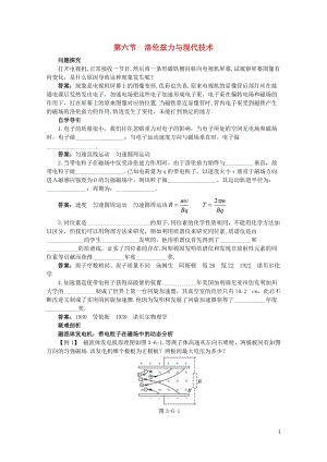 高中物理第三章磁场3.6洛伦兹力与现代技术知识导学案粤教版选修3_120171103258.doc