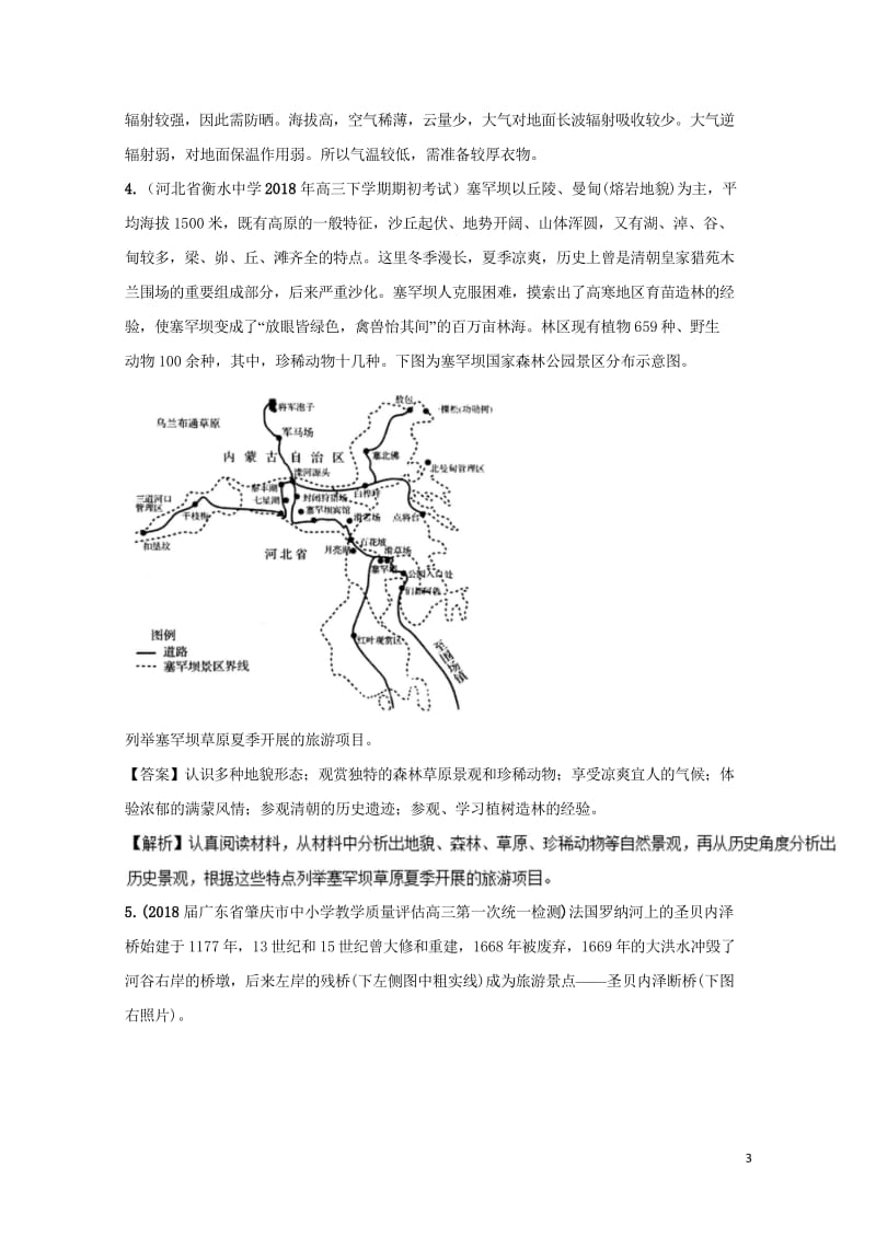 全国卷2019年高考地理人文地理专题12旅游资源类型分布景观特点与欣赏专题测试卷2018110911.wps_第3页