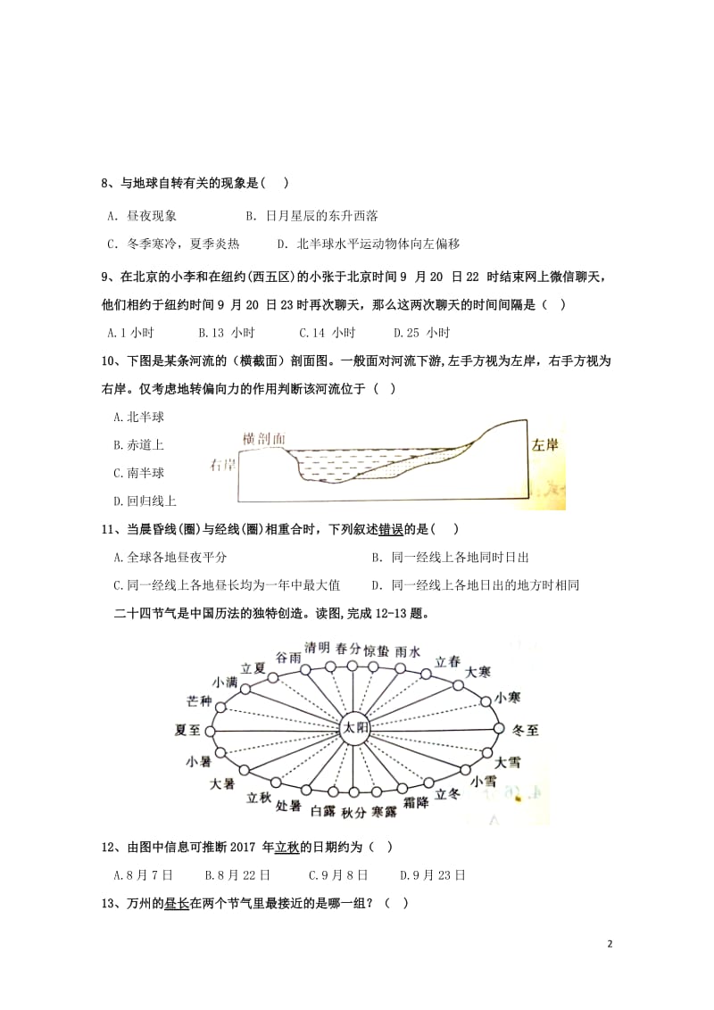 重庆市万州区2017_2018学年高一地理10月月考试题2017110201152.doc_第2页