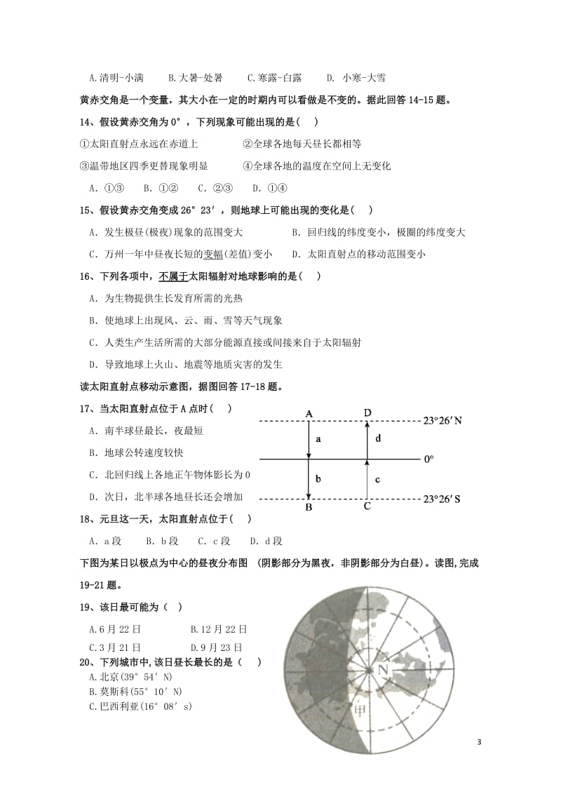 重庆市万州区2017_2018学年高一地理10月月考试题2017110201152.doc_第3页