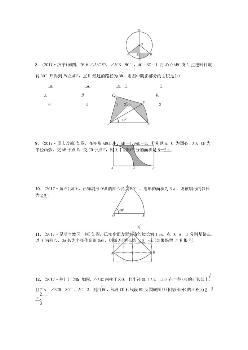 云南省曲靖市师宗县2018届中考数学横向复习第六单元圆第25讲与圆有关的计算考点测试题2018101.wps_第3页