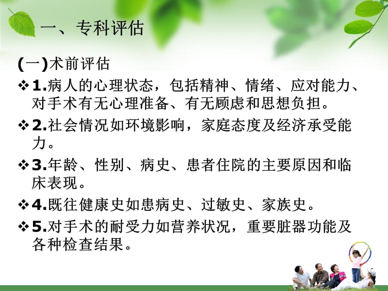 普外科护理常规[1]-精选文档.ppt_第2页