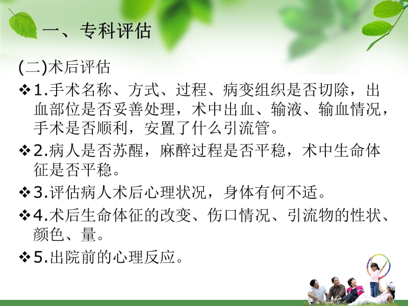 普外科护理常规[1]-精选文档.ppt_第3页