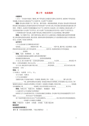 高中物理第一章电场1.3电场强度知识导学案粤教版选修3_120171103249.doc