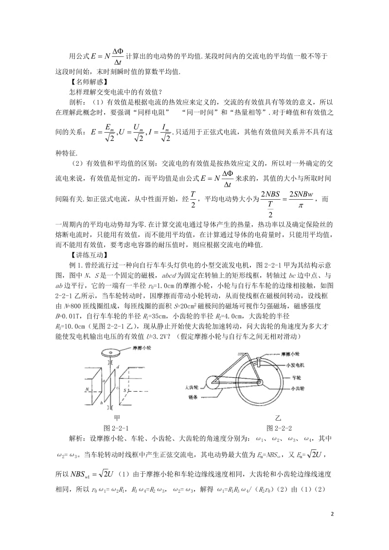 高中物理第二章交变电流第二节交变电流的描述预习导学案粤教版选修3_220171103285.doc_第2页