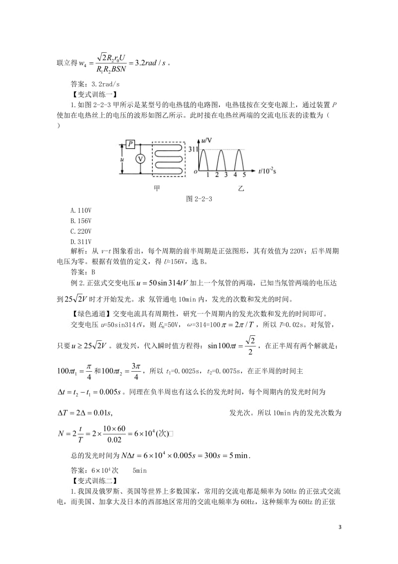 高中物理第二章交变电流第二节交变电流的描述预习导学案粤教版选修3_220171103285.doc_第3页