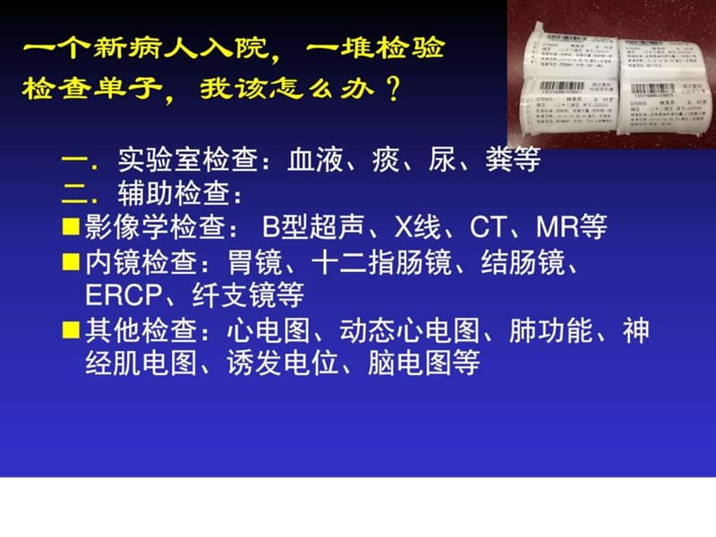 最新临床常用检验检查准备与配合-PPT文档.ppt_第2页