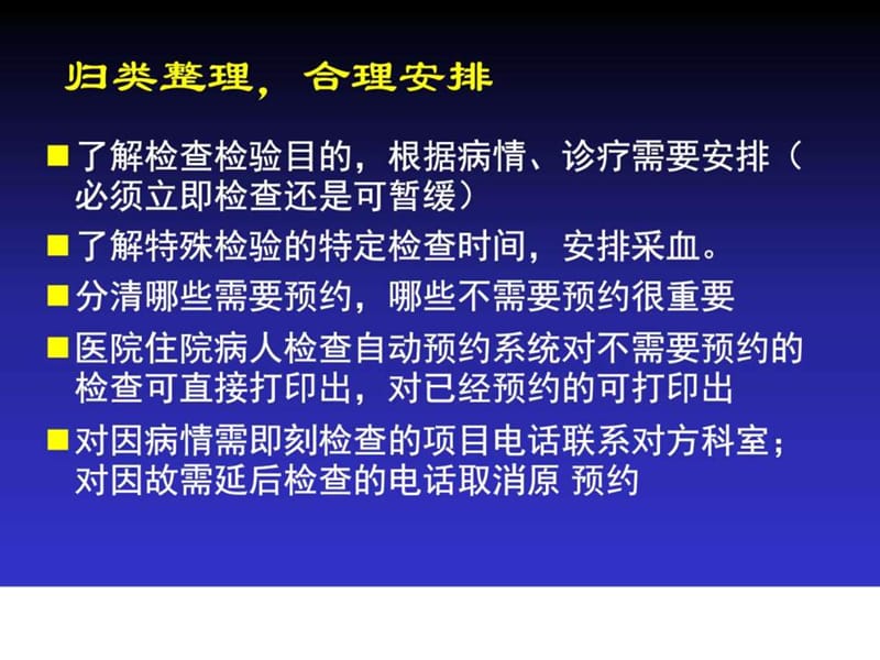 最新临床常用检验检查准备与配合-PPT文档.ppt_第3页