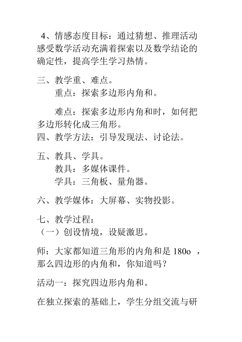 教学案例多边形内角和.doc_第2页