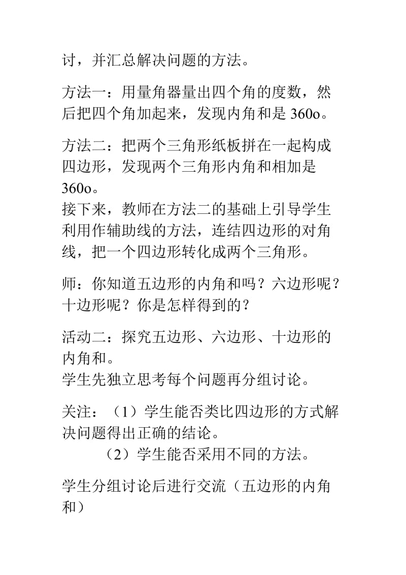 教学案例多边形内角和.doc_第3页