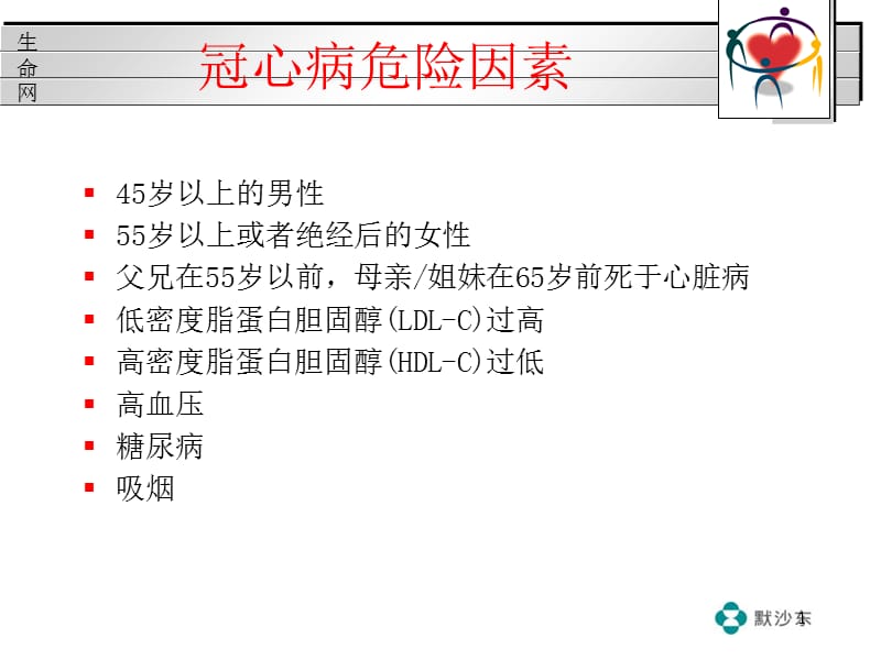 2018年血脂异常的危害及防治病人会-文档资料.ppt_第1页