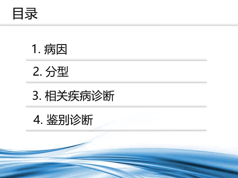 2018年下肢麻木症状相关疾病鉴别-文档资料.pptx_第1页