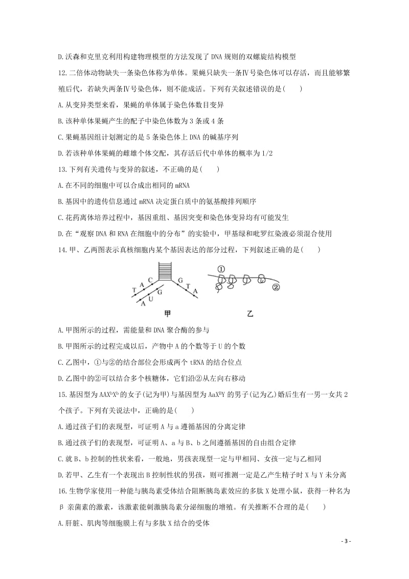 湖南省衡阳县2018届高三生物上学期第二次月考试题201710300117.doc_第3页