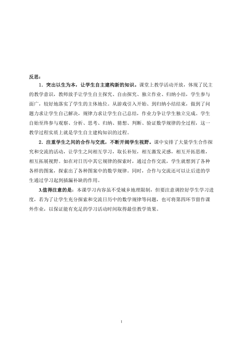 探索规律教学反思.doc_第1页