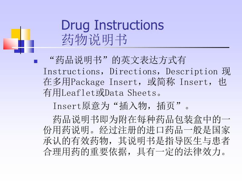 制药工程专业英语--药品说明-文档资料.ppt_第1页