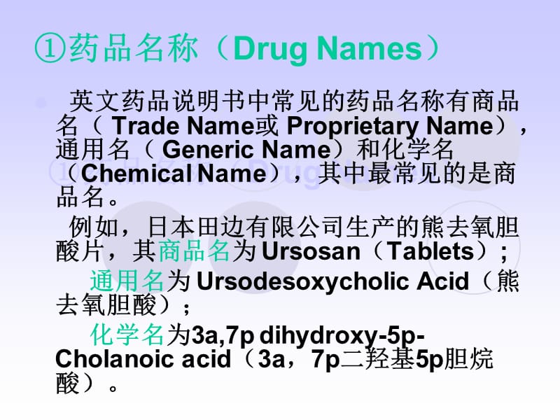 制药工程专业英语--药品说明-文档资料.ppt_第3页