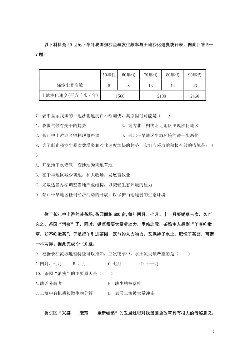 江西省吉安县2017_2018学年高二地理9月月考试题无答案2017103001144.doc_第2页