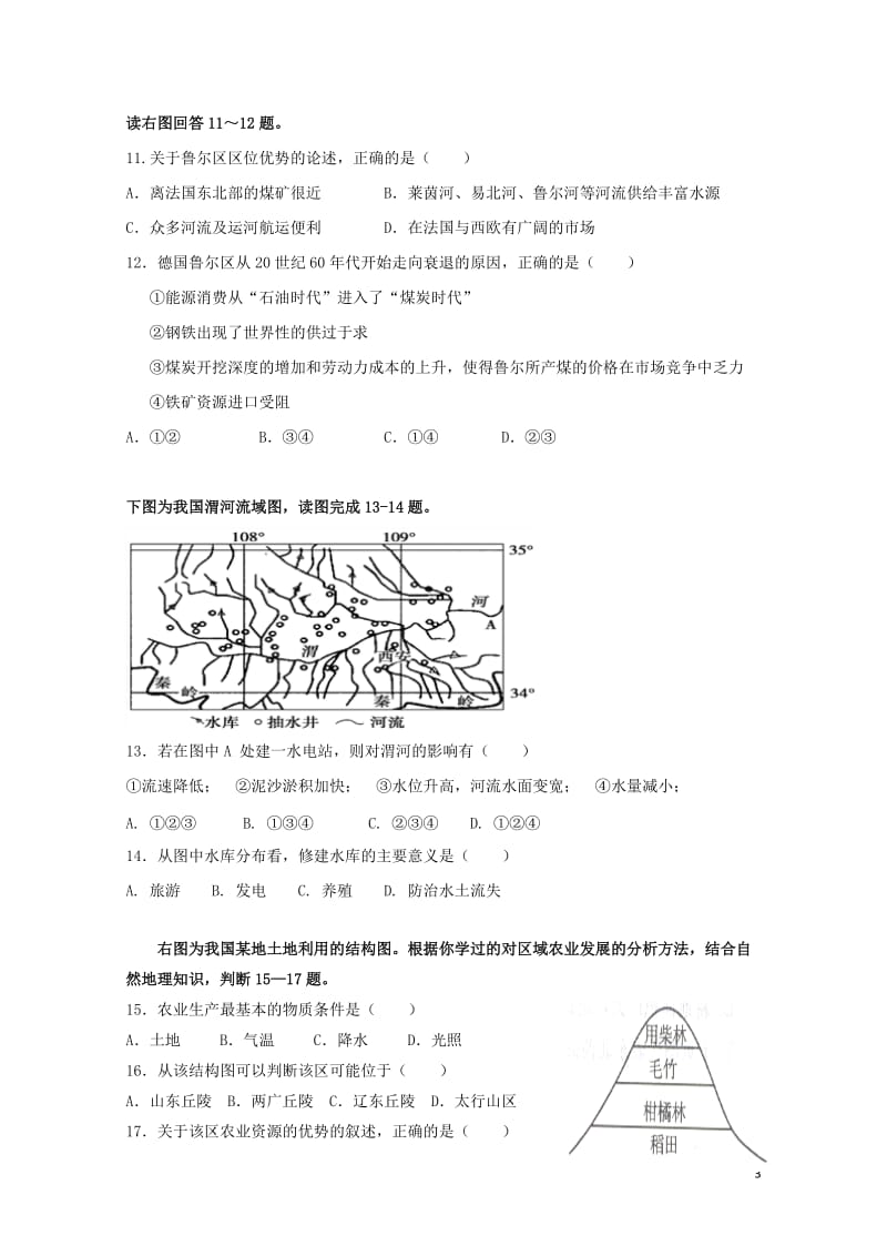 江西省吉安县2017_2018学年高二地理9月月考试题无答案2017103001144.doc_第3页