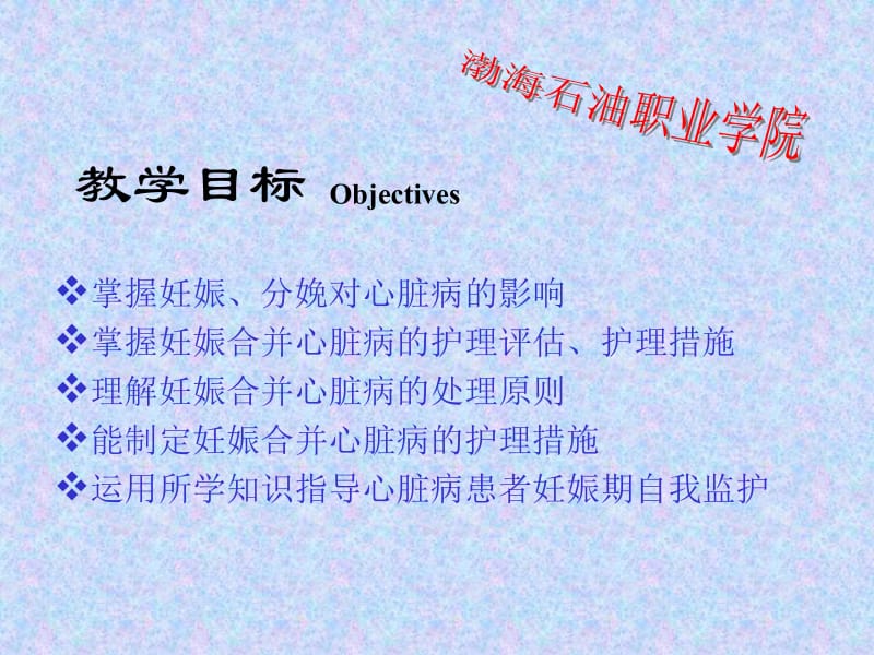 妊娠合并症妇女护理10876-文档资料.ppt_第1页