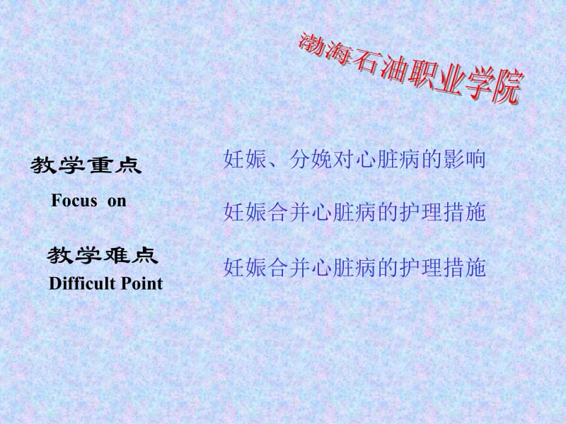 妊娠合并症妇女护理10876-文档资料.ppt_第2页