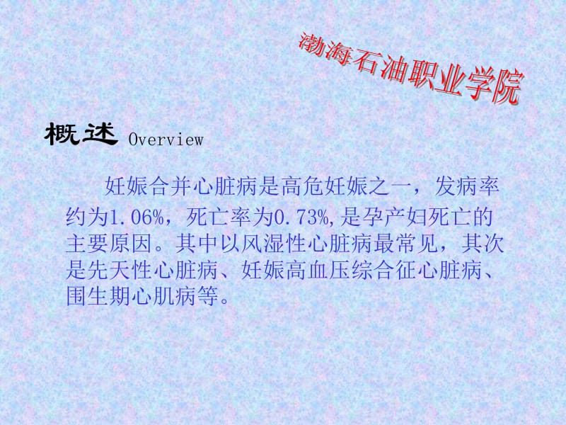 妊娠合并症妇女护理10876-文档资料.ppt_第3页