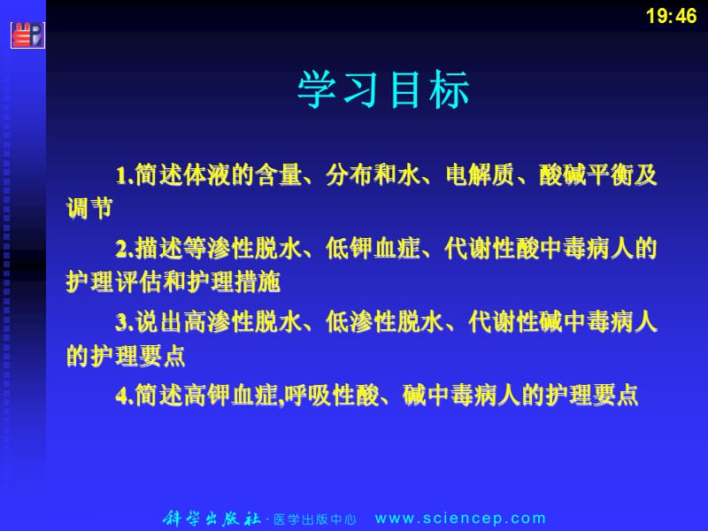 最新2第二章代谢失调病人的护理-文档资料.ppt_第1页