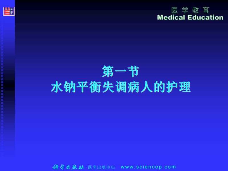 最新2第二章代谢失调病人的护理-文档资料.ppt_第2页