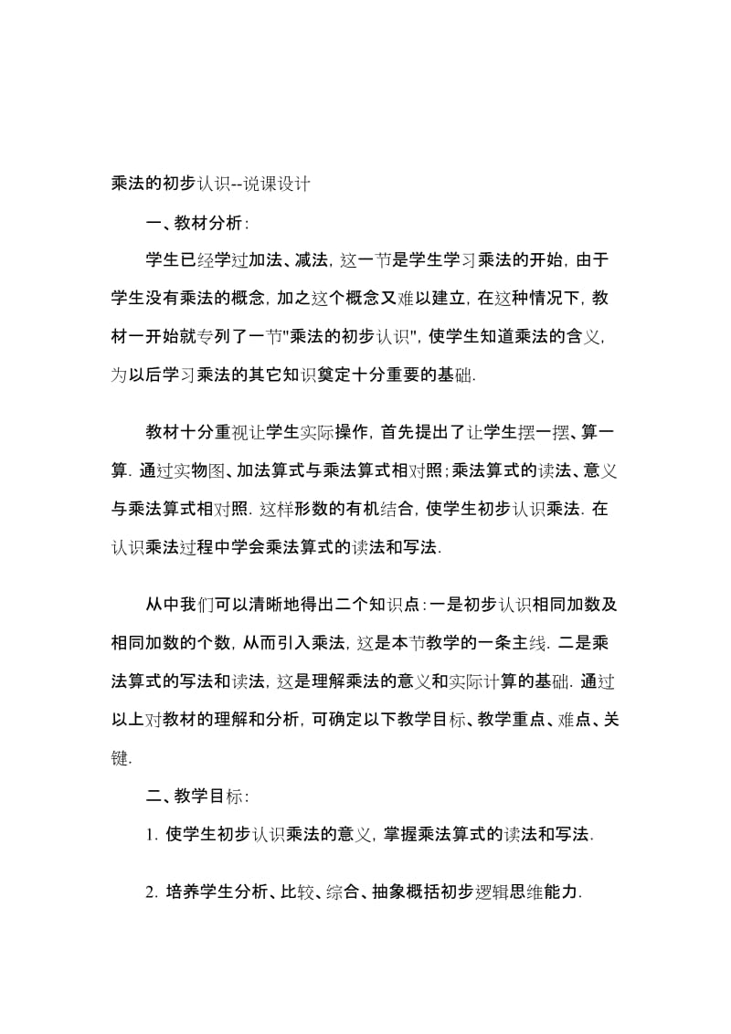 我的母亲习题精选.doc_第1页