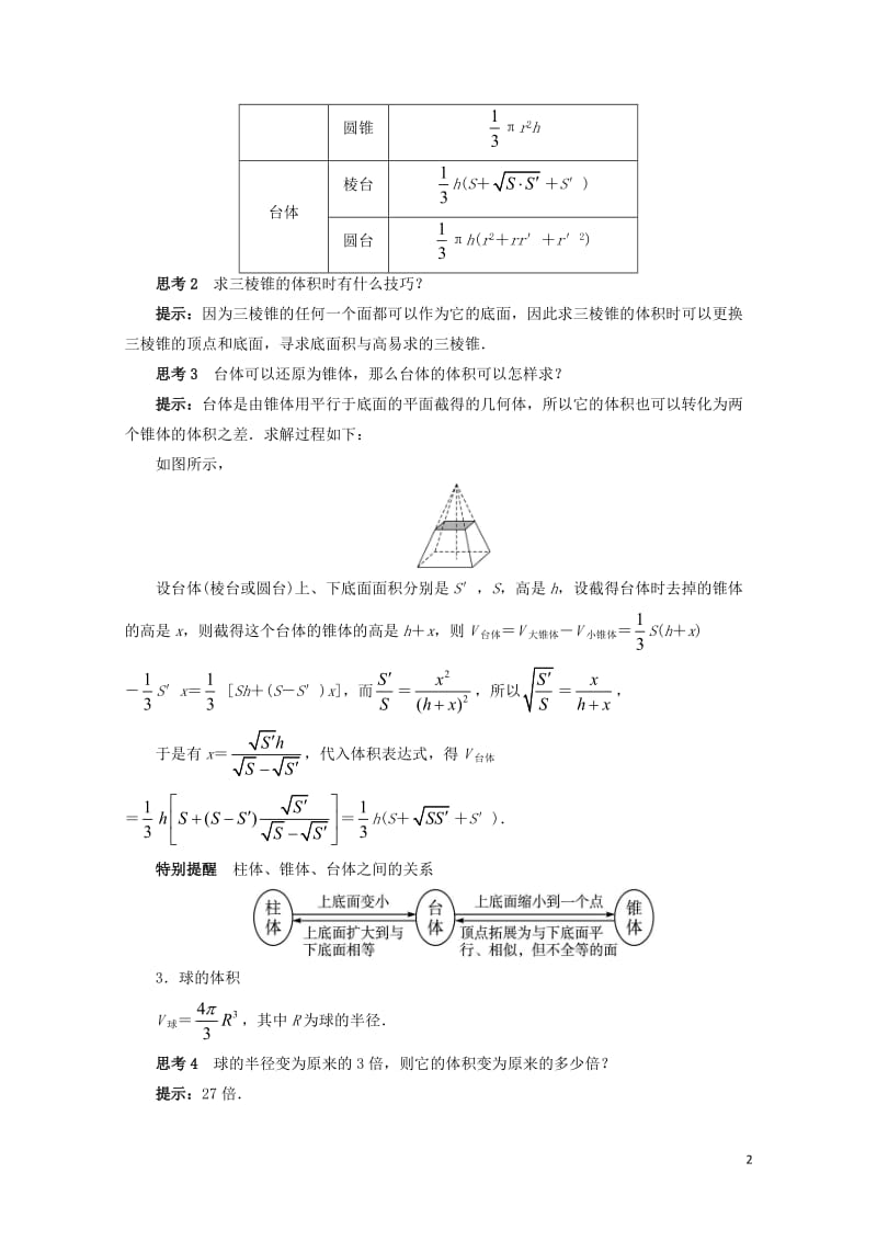 高中数学1.1空间几何体1.1.7柱锥台和球的体积预习导学案新人教B版必修220171030158.doc_第2页