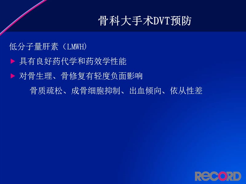 2018年利伐沙班预防全髋或全膝关节置换术后静脉血栓栓塞事件-文档资料.ppt_第1页