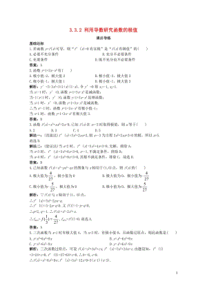 高中数学第三章导数及其应用3.3导数的应用3.3.2利用导数研究函数的极值课后导练新人教B版选修1_.doc