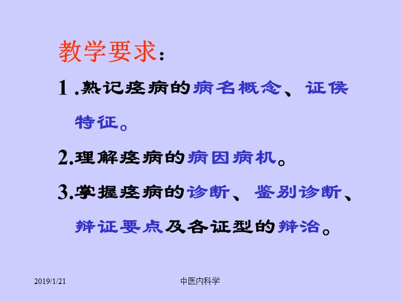 北京大学中医内科学课件07痉病-精选文档.ppt_第1页